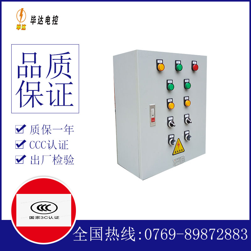 东明电控箱